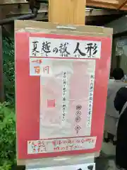 新羅神社の授与品その他