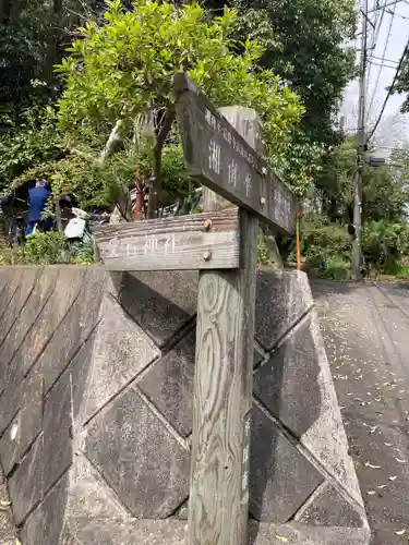 愛宕神社(神奈川県)