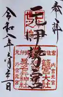 丹後一ノ宮 元伊勢 籠神社(京都府)