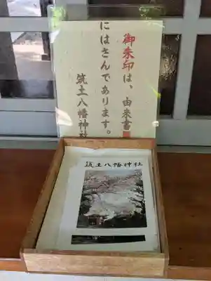 筑土八幡神社(東京都)