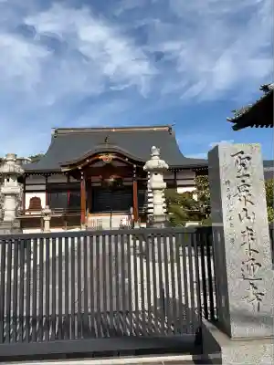 来迎寺(山梨県)