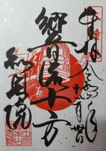 知恩院(京都府)