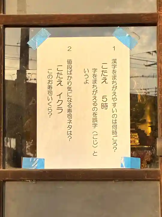 圓東寺(千葉県)