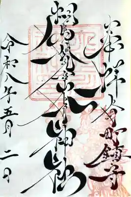 相馬妙見宮　大上川神社の御朱印