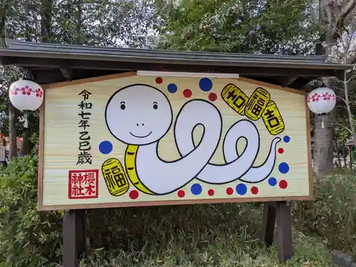 櫻木神社(千葉県)
