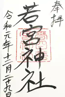 春日大社の摂社・若宮神社