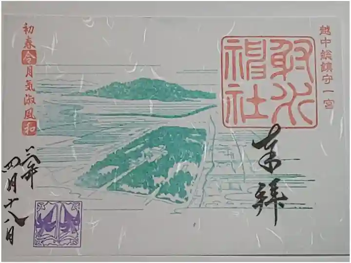 (書置き)射水神社