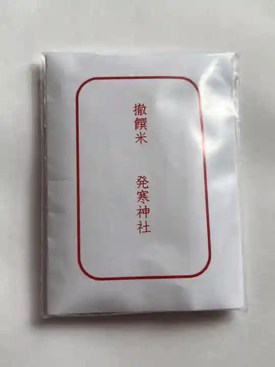 発寒神社の授与品その他