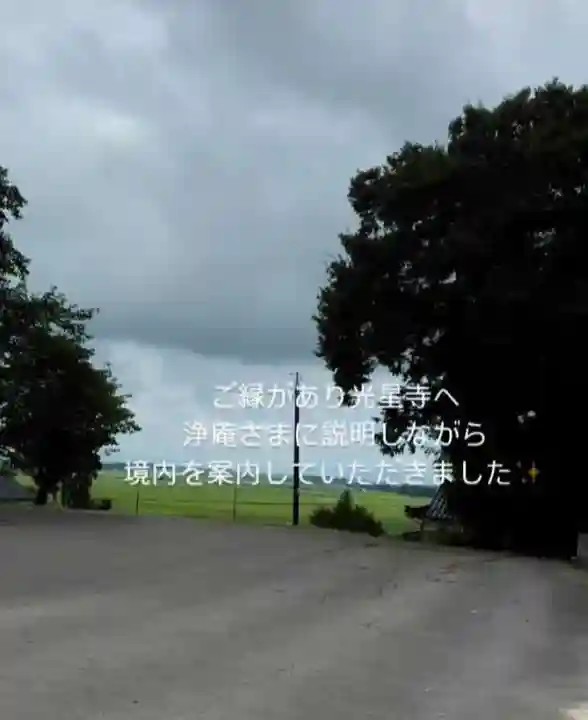 白狐山光星寺(山形県)