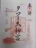 タワー大神宮(東京都)