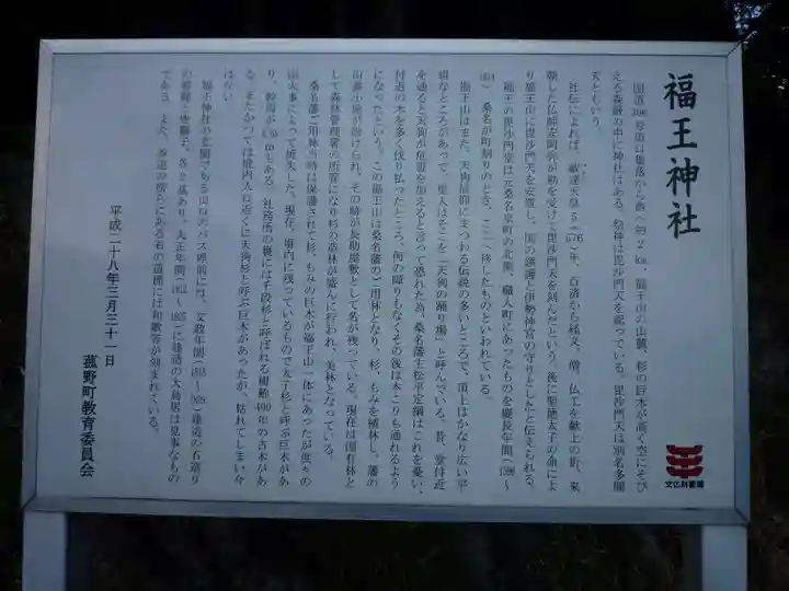 福王神社の歴史