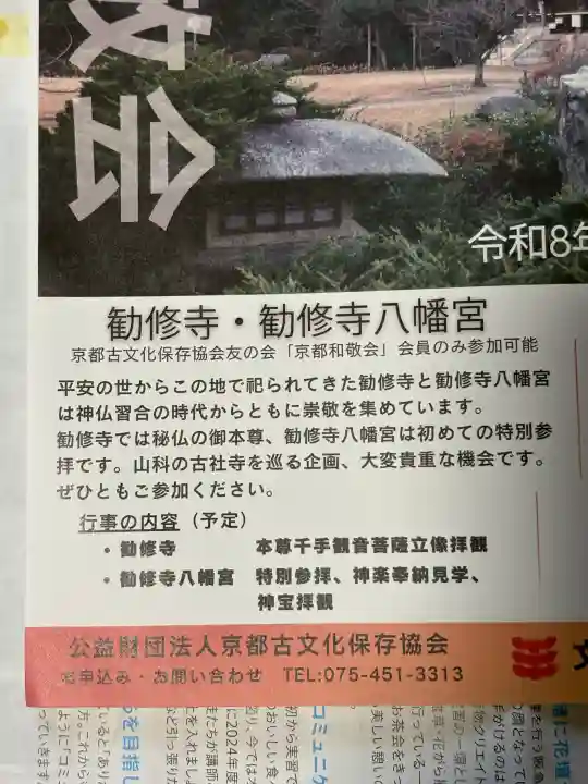 勧修寺(京都府)