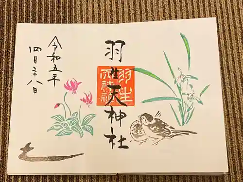 羽生天神社(宮城県)
