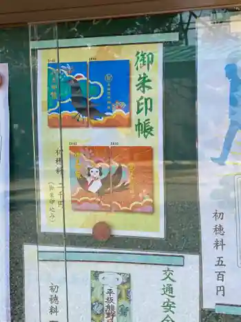 刈宿熊野神社の御朱印 2020年02月