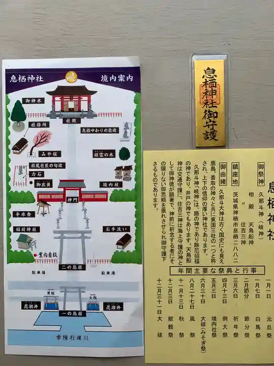 息栖神社の授与品その他