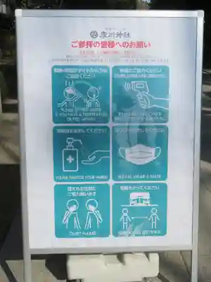 寒川神社の感染症対策