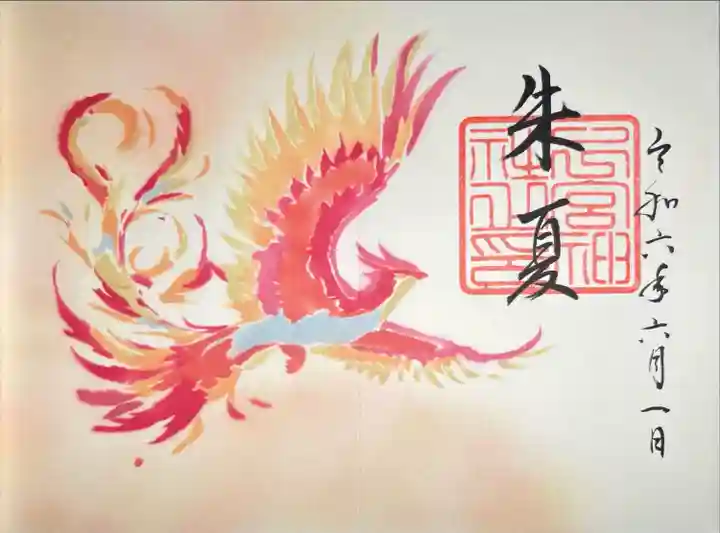 下総国三山 二宮神社(千葉県)