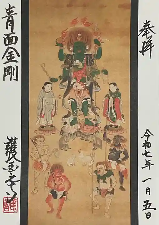 護国之寺の御朱印