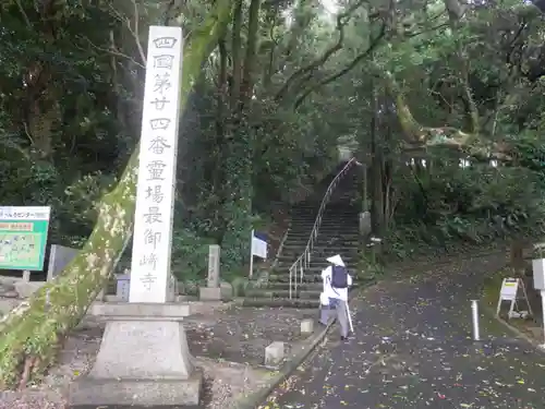 最御崎寺の建物その他