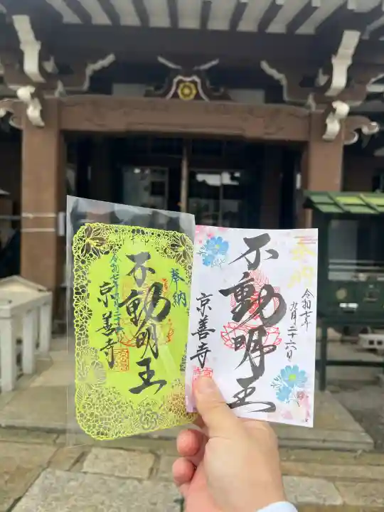 京善寺(大阪府)