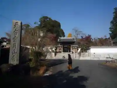月山寺のその他建物