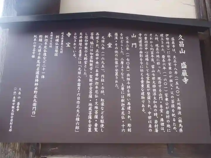 盛巌寺(岐阜県)