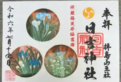 日吉神社(東京都)