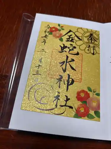 金蛇水神社(宮城県)