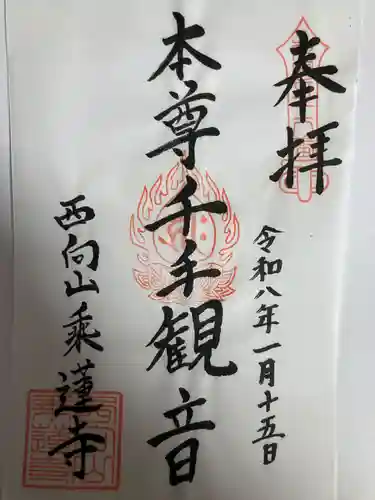 乗蓮寺(神奈川県)