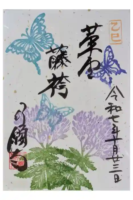 行願寺（革堂）の御朱印