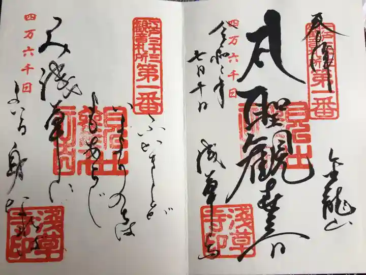 浅草寺の御朱印