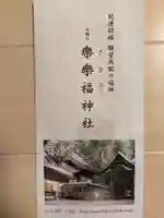 樂樂福神社(鳥取県)