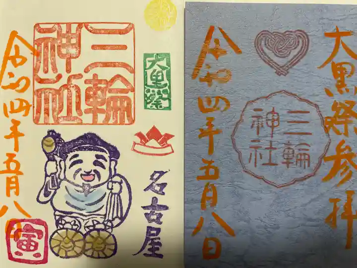 三輪神社の御朱印