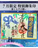 【公式】龍門院常楽寺(秩父札所十一番)の御朱印