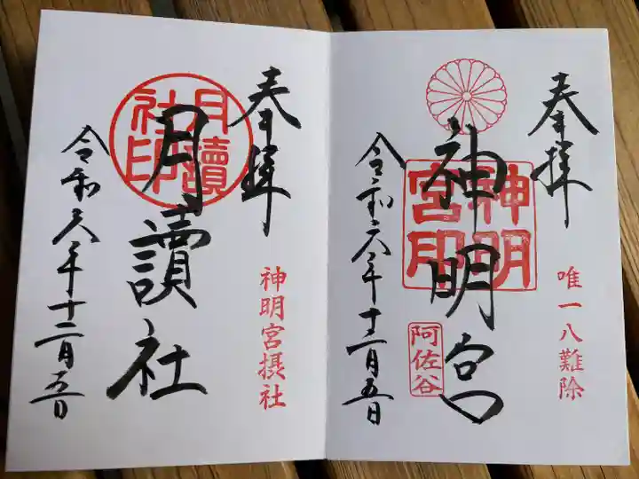 阿佐ヶ谷神明宮(東京都)