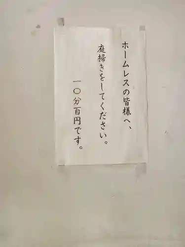 東長谷寺　薬王院(東京都)