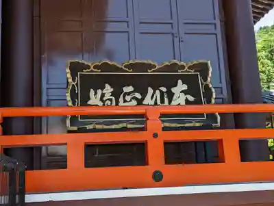 本圀寺(京都府)