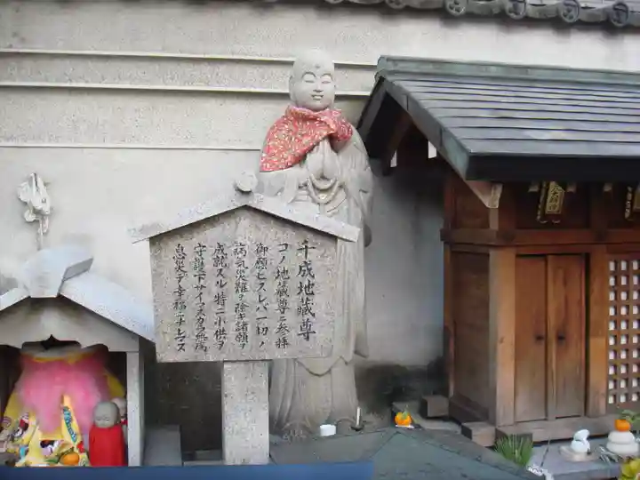 太融寺の地蔵