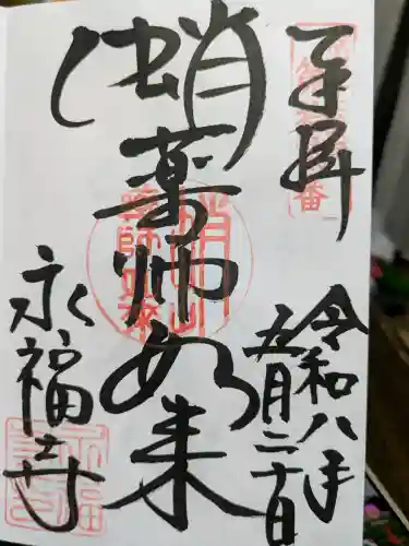 永福寺（蛸薬師堂）の{uncategorized: "未分類", other: "その他", undefined: "問題あり", building: "その他建物", grave: "お墓", sacred_gate: "鳥居", guardian: "狛犬", statue: "像", buddha: "仏像", history: "歴史", nature: "自然", garden: "庭園", animal: "動物", pagoda: "塔", temizu: "手水舎", mountain_gate: "山門・神門", sanctuary: "本殿・本堂", subordinate: "末社・摂社", art: "芸術", scenery: "景色", jizo: "地蔵", ema: "絵馬", goshuin: "御朱印", omikuji: "おみくじ", items: "授与品その他", amulet: "お守り", goshuincho: "御朱印帳", eats: "食事", festival: "お祭り", votive_dance: "神楽", shichigosan: "七五三参", wedding: "結婚式", experience: "体験その他", initially: "初詣", around: "周辺", anti_infection: "感染症対策"}