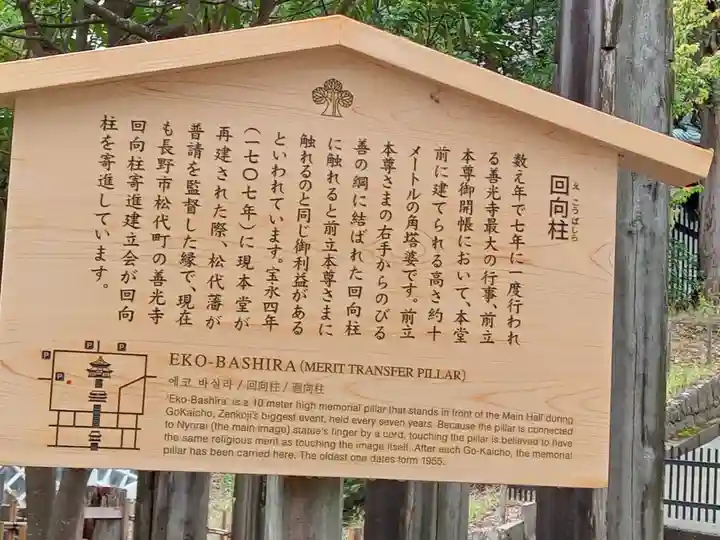 善光寺(長野県)