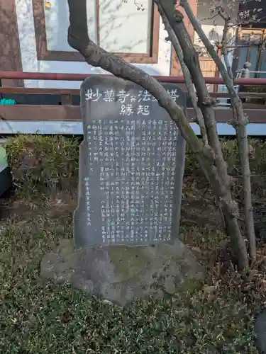 妙薬寺(東京都)