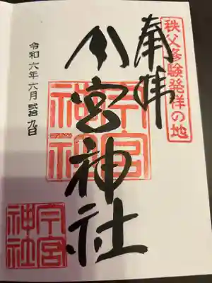 秩父今宮神社(埼玉県)