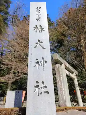 椿大神社のその他建物