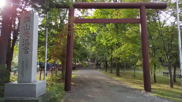 錦山天満宮の鳥居