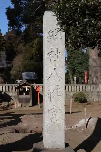 長沼八幡宮のその他建物