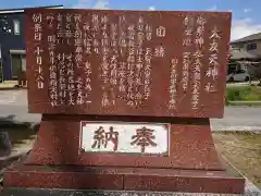 大友天神社の歴史