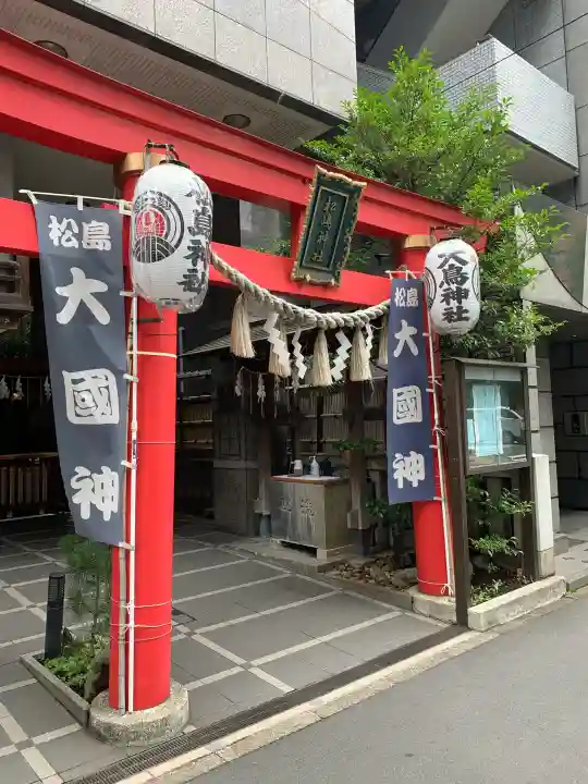 松島神社(東京都)