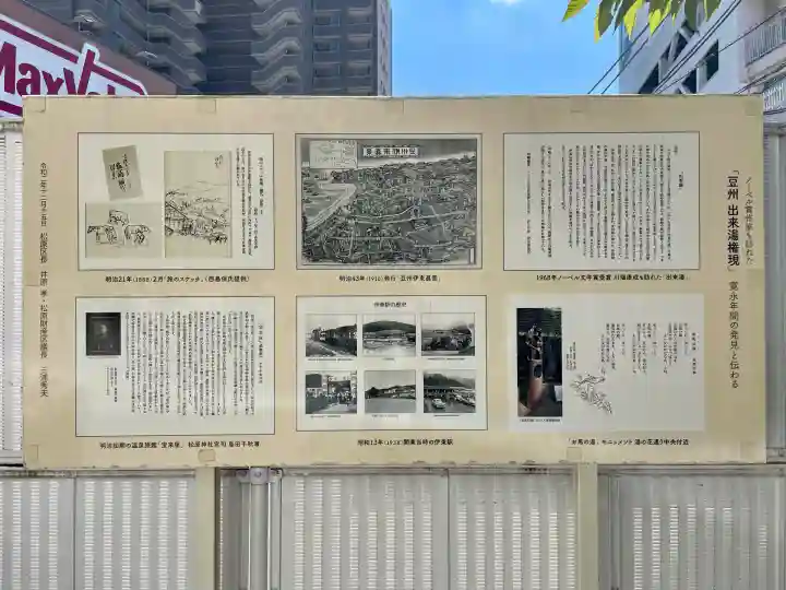 出来湯権現神社(静岡県)