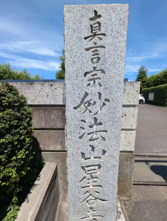 星谷寺(神奈川県)