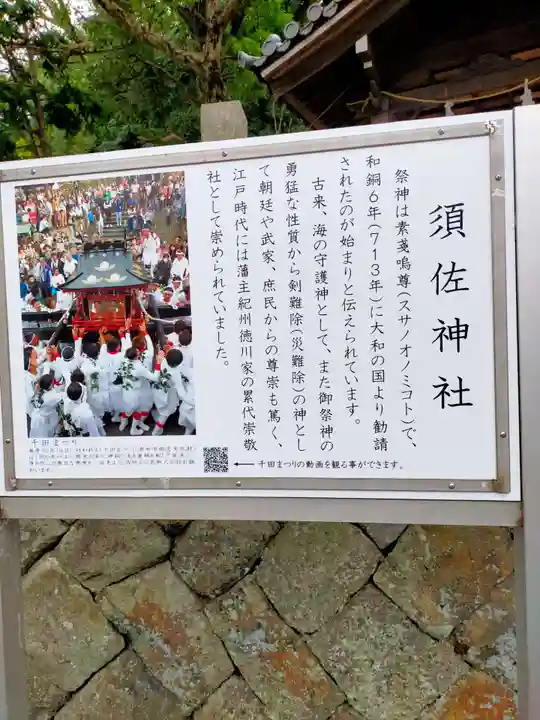 須佐神社(和歌山県)